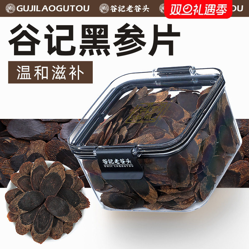 老谷头黑参片长白山黑参金边黑参片即食黑参大片整支切片人参