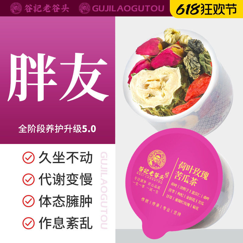 小罐荷叶茶苦瓜荷叶玫瑰花决明子菊花枸杞茶袋泡茶包可搭配冬瓜