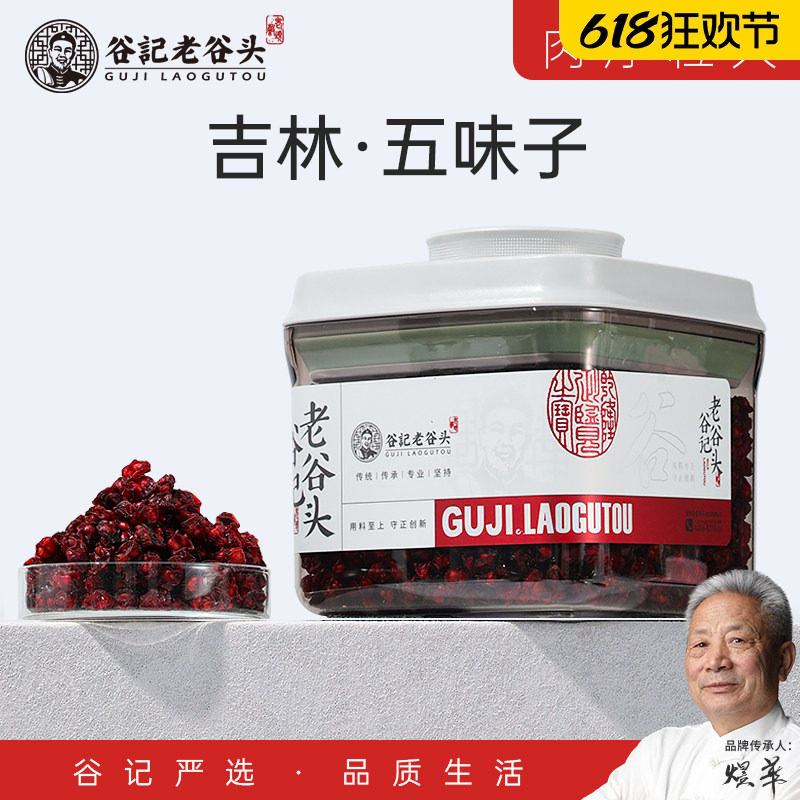 老谷头五味子茶非生鲜长白山北可搭配五加皮五味子菟丝子茶