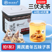 老谷头伏天茶黄芪麦冬五味子陈皮袋泡茶三伏天养生茶