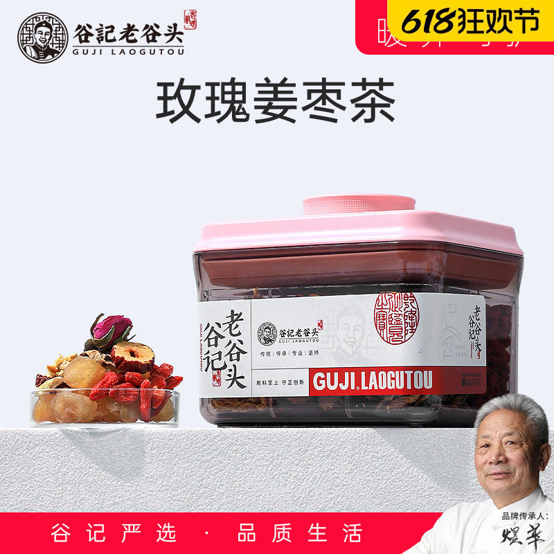 老谷头红糖姜茶姜枣茶红枣桂圆枸杞茶黑糖玫瑰花养生茶女人泡茶水