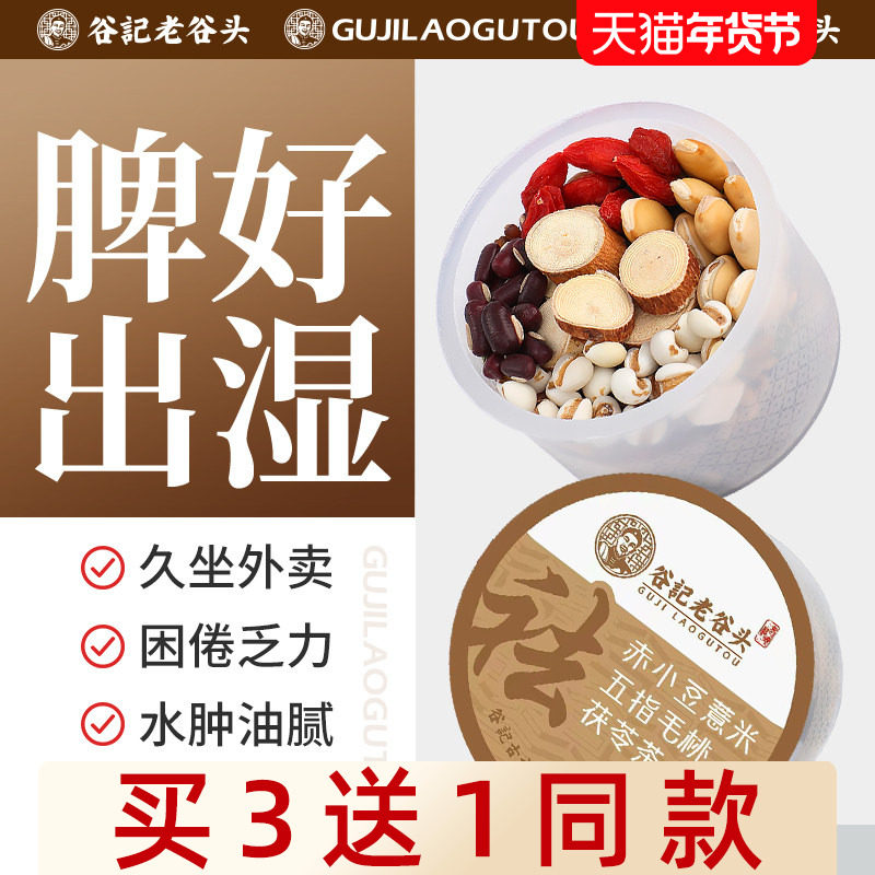 五指毛桃茯苓茶红豆薏米茶赤小豆芡实茶水汽三伏天养生茶薏米水,传统滋补营养品,养生茶,淘宝优惠券,粉丝福利购,淘宝优惠卷