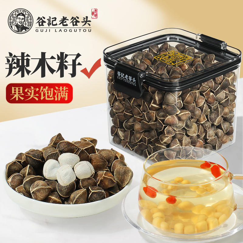 老谷头辣木籽精选大颗粒饱满大果辣木子茶黑壳白果仁拉麻籽茶