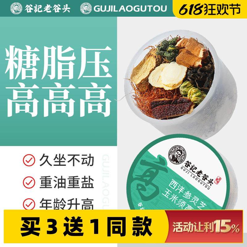 西洋参灵芝玉米须茶桑叶茶青钱柳养生茶牛蒡根决明子茶陈皮熬夜茶