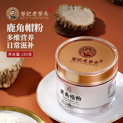 老谷头鹿角帽粉鹿托盘鹿角冒磨粉