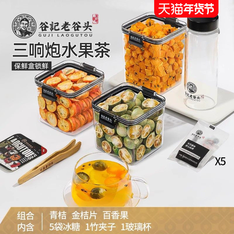 老谷头青桔金桔柠檬百香果茶水果茶茶包冷泡茶冲饮泡水喝的花果茶,茶,代用/花草茶,淘宝优惠券,粉丝福利购,淘宝优惠卷