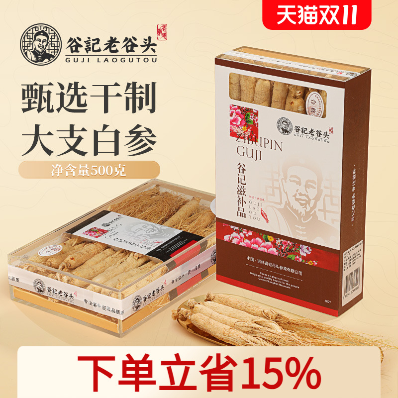 老谷头吉林长白山人参礼盒装集安边条白参生晒参500克量贩装