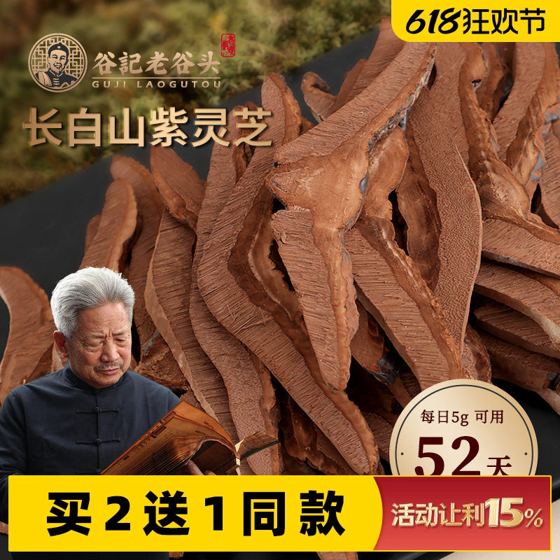 乏力好梦野生灵芝片
