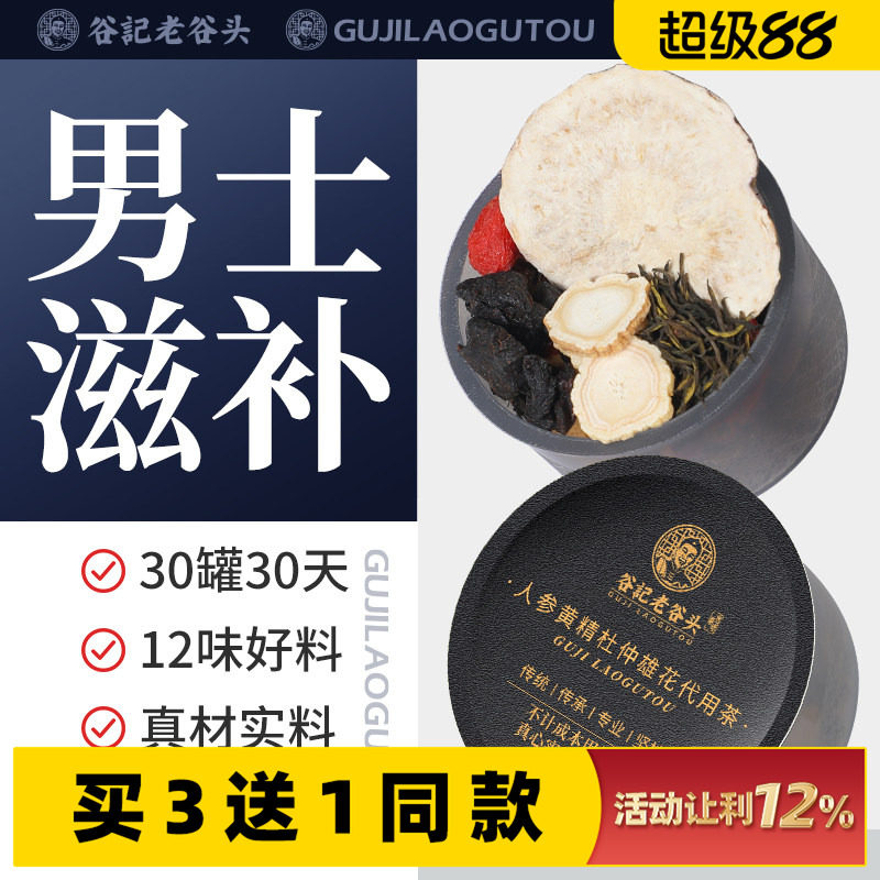 人参五宝茶八宝茶枸杞子黄精养生茶可搭配男性熬夜产品使用