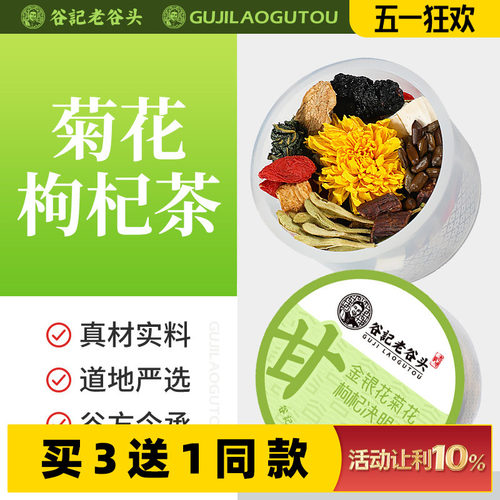 去火熬夜菊花决明子西洋参