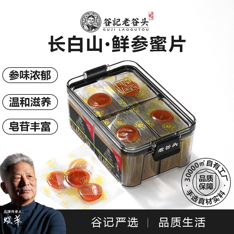 老谷头人参蜜片长白山特产新鲜人参切片泡蜂蜜即食泡水煲汤