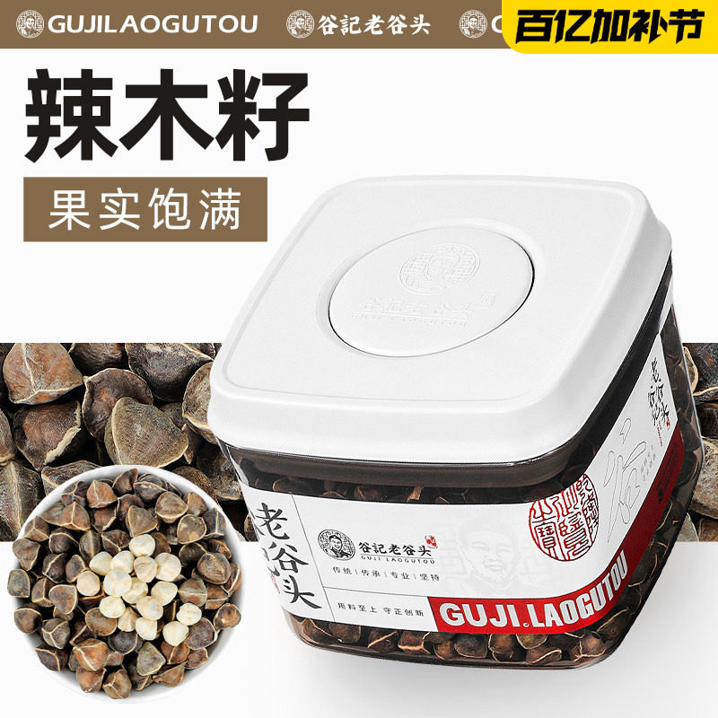 老谷头辣木籽精选大颗粒饱满大果辣木子茶黑壳白果仁拉麻籽茶