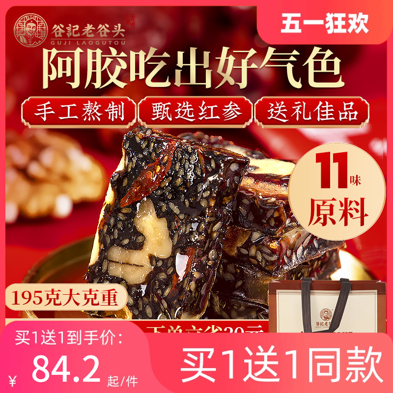 【母亲节礼物】阿胶糕即食阿胶固元糕膏补品女性阿胶礼盒-封面