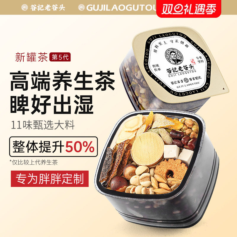 老谷头五指毛桃茯苓茶赤小豆薏米芡实茶橘皮枣圈大麦茶