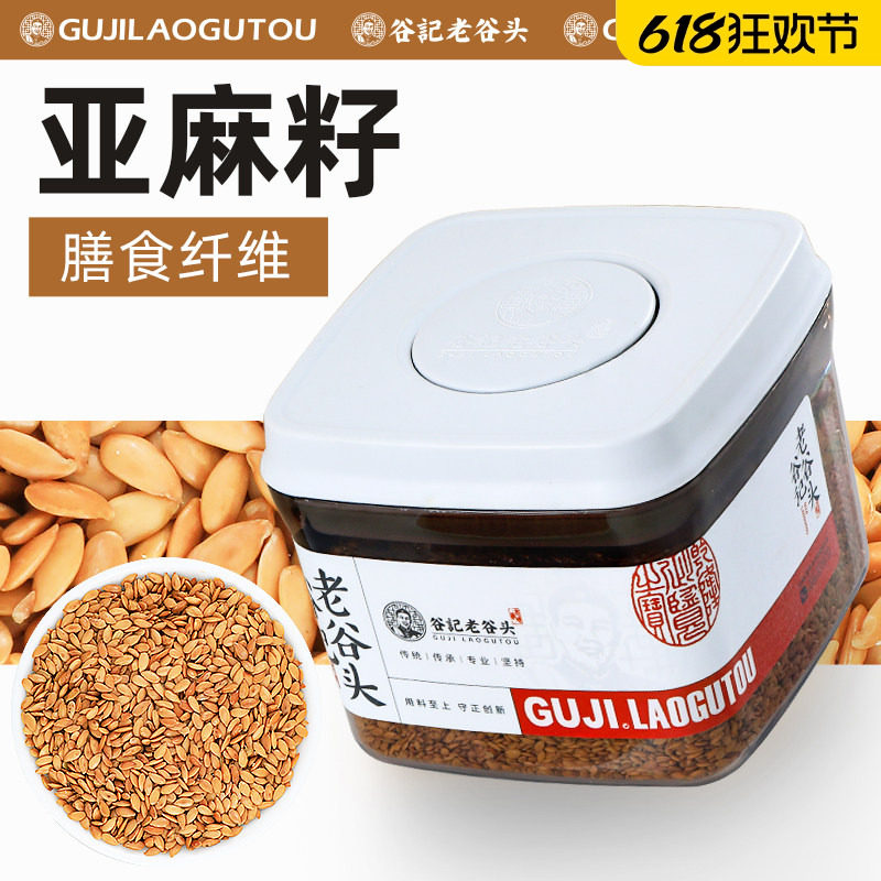 熟亚麻籽仁即食免洗熟胡麻亚麻子养雌炒奇亚粉种子循环养生茶代餐