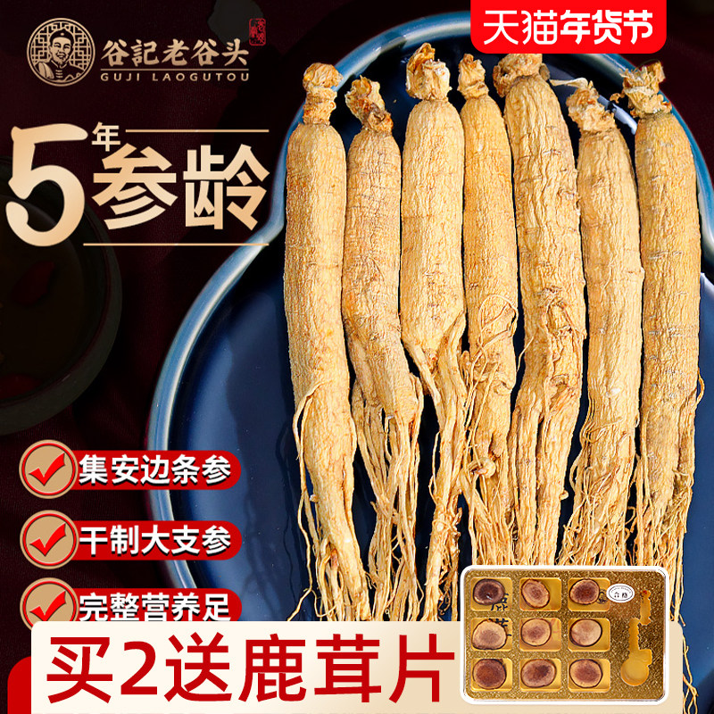 老谷头长白山人参东北特产干参泡酒煲汤白参整支生晒参山参礼品