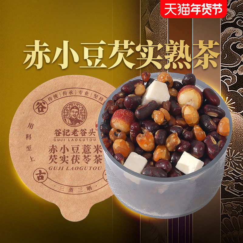 老谷头熟茶炒熟红豆赤小豆薏米芡实茯苓薏苡仁三伏天养生茶,传统滋补营养品,养生茶,淘宝优惠券,粉丝福利购,淘宝优惠卷