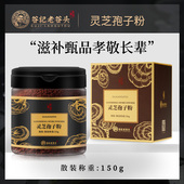老谷头灵芝孢子粉长白山灵芝粉灵芝精粹长辈喝滋补养生官方旗舰店
