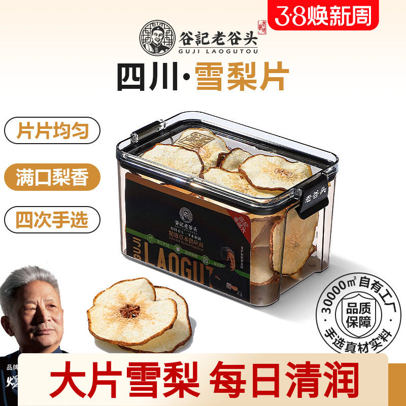 雪梨干梨干片新鲜雪梨饮水果干泡茶泡水煲汤材料炖甜品