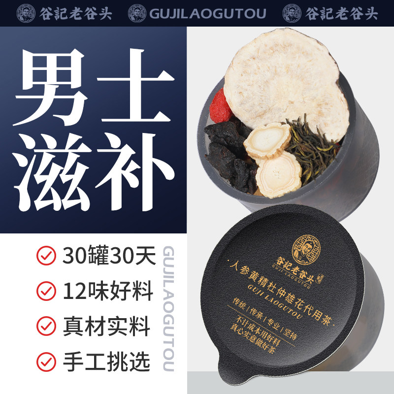 人参五宝茶八宝茶枸杞子黄精养生茶可搭配男性熬夜产品使用