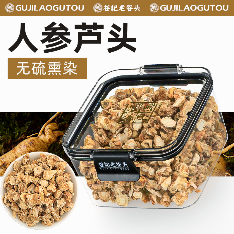 老谷头 人参芦头150g白参头 长白山生晒参芦无硫磺 吉林特产园参