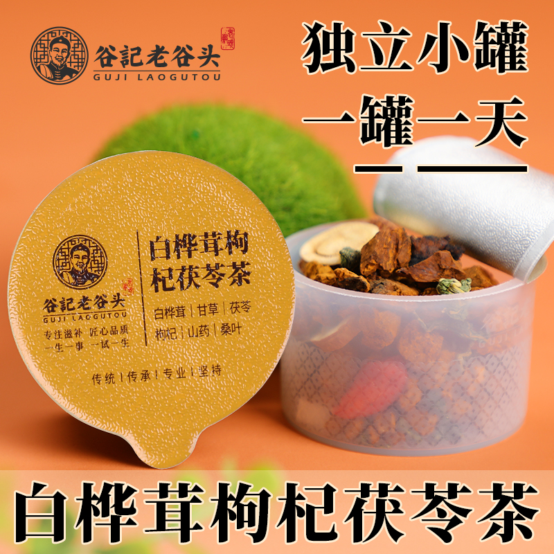 白桦树茸黑金枸杞桑叶甘草茶养生茶可搭配男性产品使用