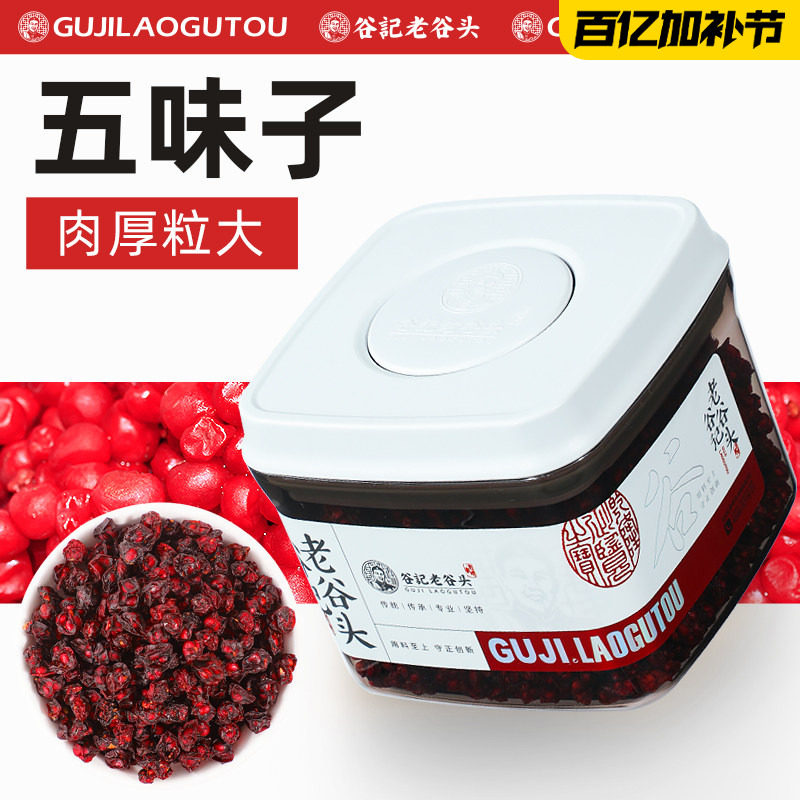 老谷头五味子茶非生鲜长白山北可搭配五加皮五味子菟丝子茶