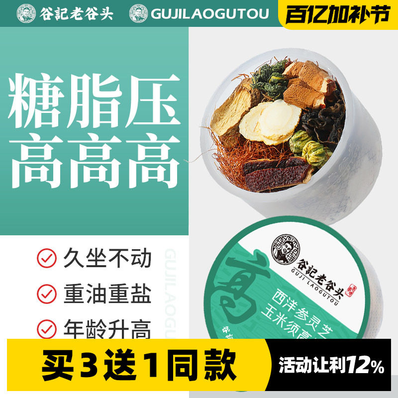 西洋参灵芝玉米须茶桑叶茶青钱柳养生茶牛蒡根决明子茶陈皮熬夜茶