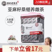 黄体酮养雌茶种子循环亚麻籽无花果黑豆黄芪桑葚玫瑰降雄养生茶