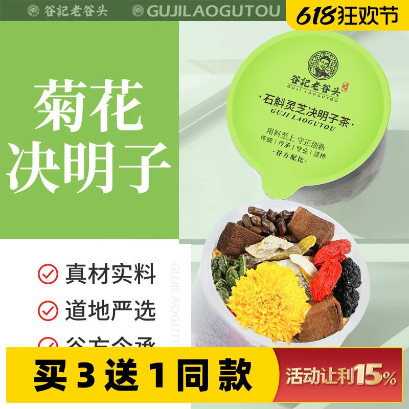 石斛西洋参赤灵芝菊花枸杞决明子黄精养生花茶包熬夜牛蒡根金银花