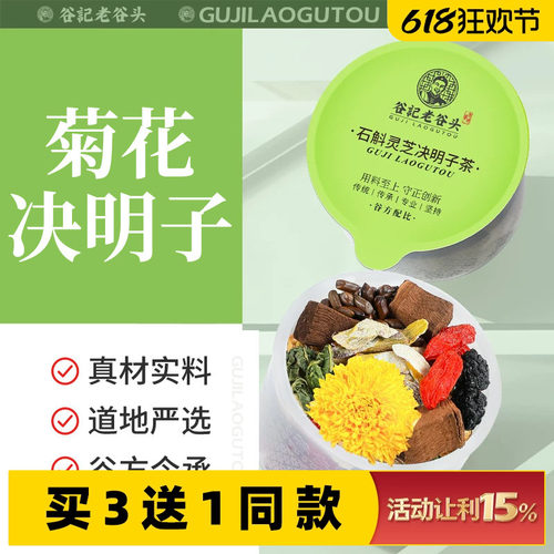 石斛西洋参赤灵芝菊花枸杞决明子黄精养生花茶包熬夜牛蒡根金银花