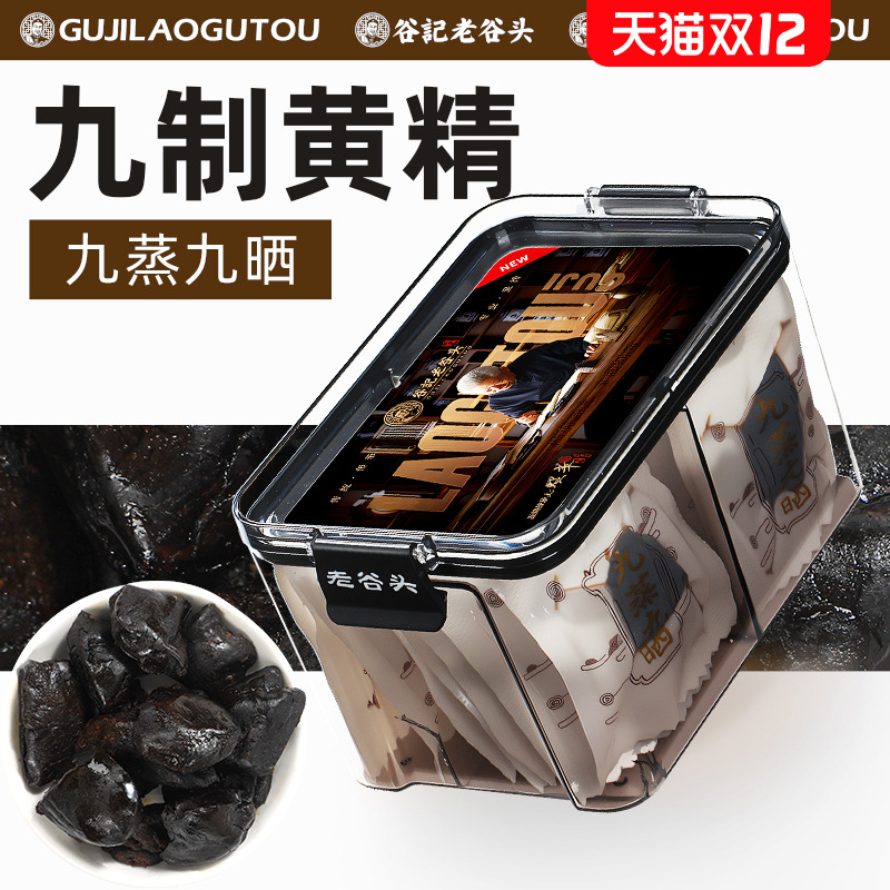 老谷头安徽黄山黄精质子肉九蒸九晒即食黄精泡水