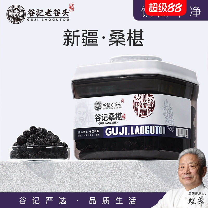 桑葚干黑桑葚特新疆新鲜级黑桑椹茶新货桑甚子桑基干生果干泡水