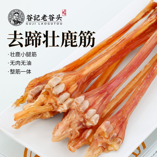 老谷头净鹿筋马鹿筋特产干整根煲汤泡酒料