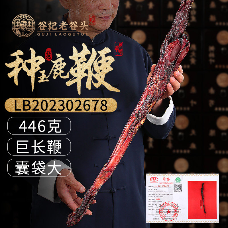 老谷头种王马鹿鞭礼盒446g整枝搭配壮鹿鞭泡酒料产自吉林梅花鹿乡