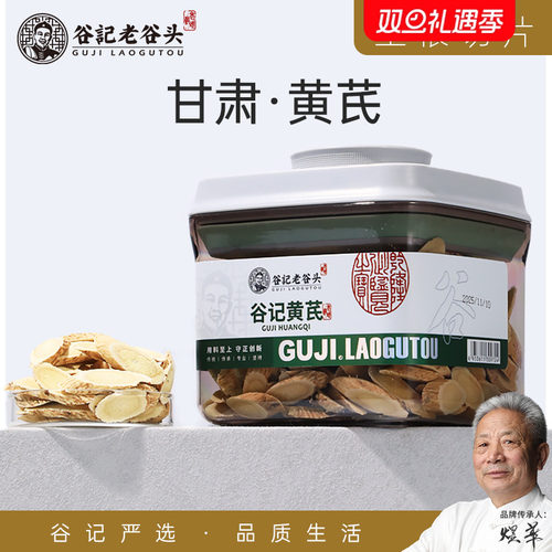 黄芪，片大味正、质优产地直供