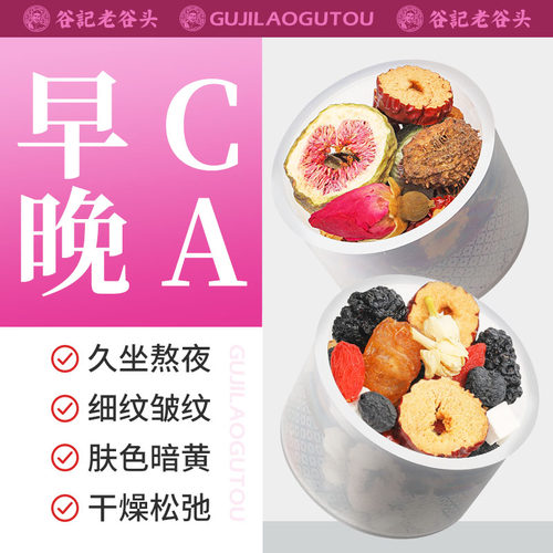 早c晚a茶组合养生茶女人