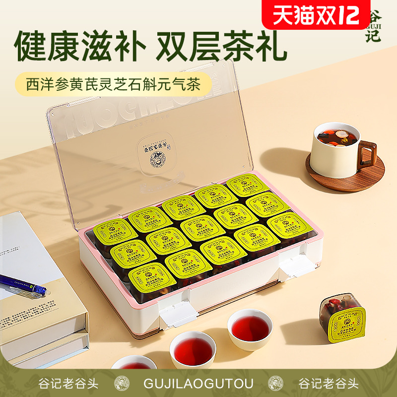 老谷头西洋参黄芪石斛灵芝茶元气茶桑葚麦冬莲子组合茶