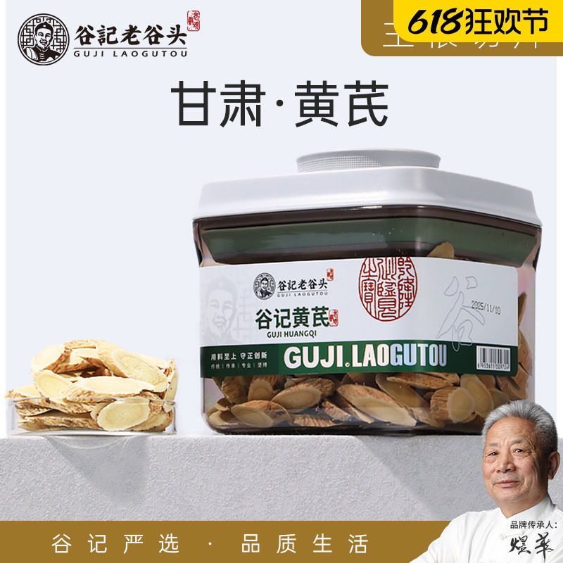 黄芪大片新货非特级黄氏北芪片搭配当归黄芪党参组合装泡水茶