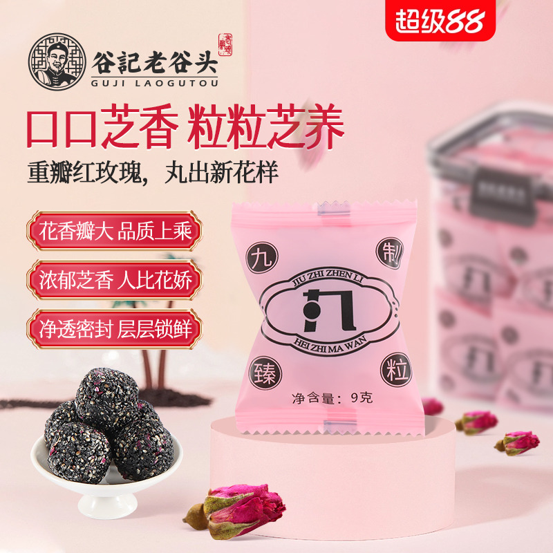 老谷头玫瑰黑芝麻丸独立包装