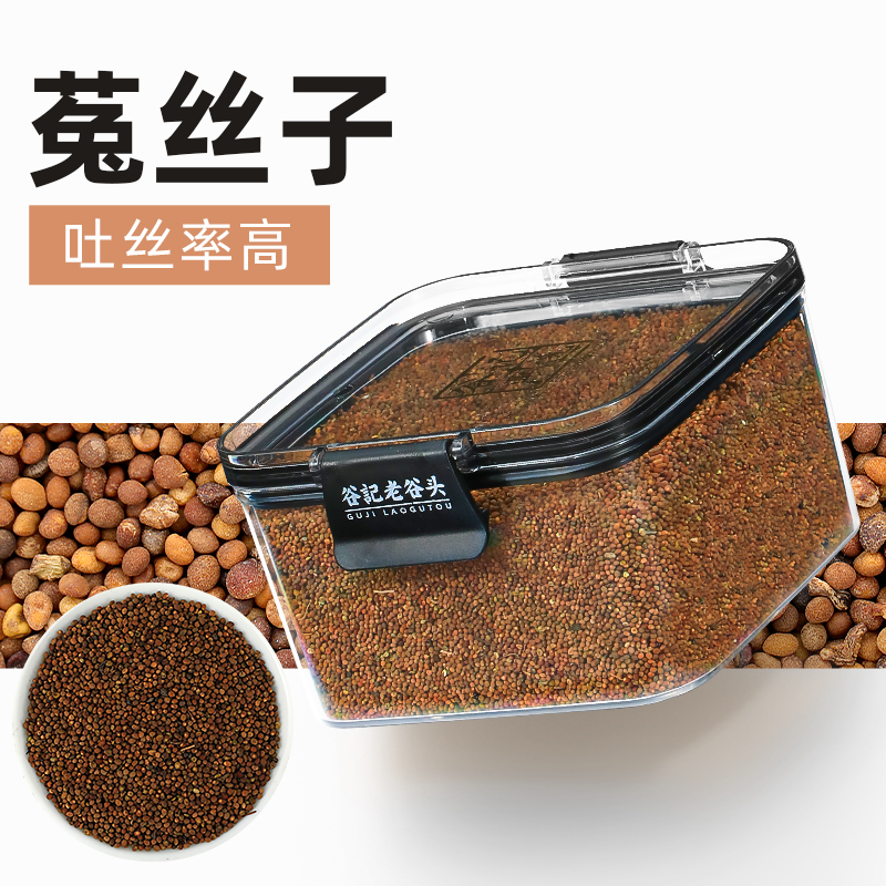 老谷头内蒙古菟丝子可搭淫羊藿锁阳韭菜籽肉苁蓉泡酒