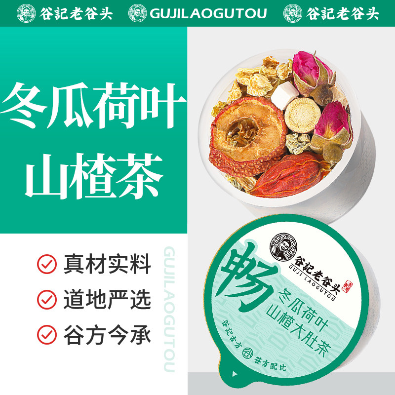 荷叶刮油肚子肥胖油切大肚茶图片