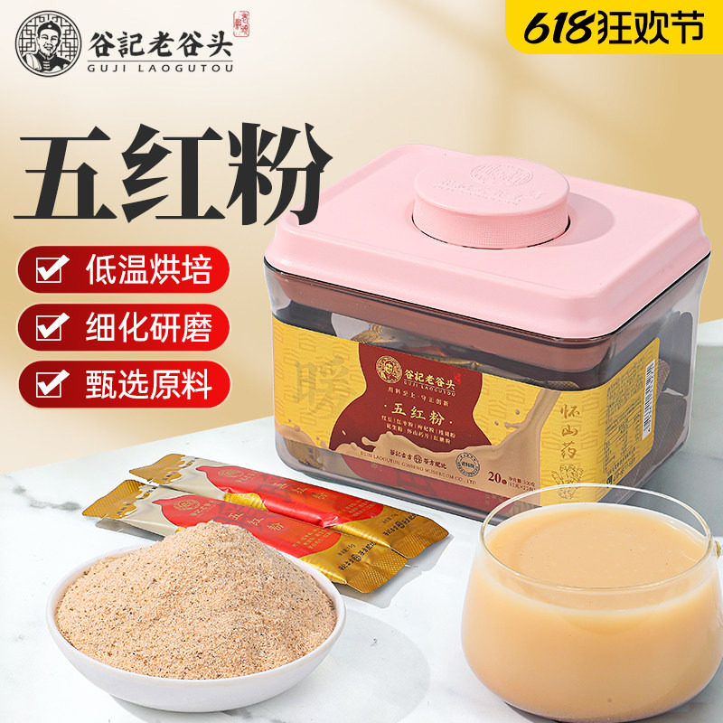 老谷头五红粉红豆怀山药红枣粉枸杞粉桂圆300g现磨营养代餐早餐