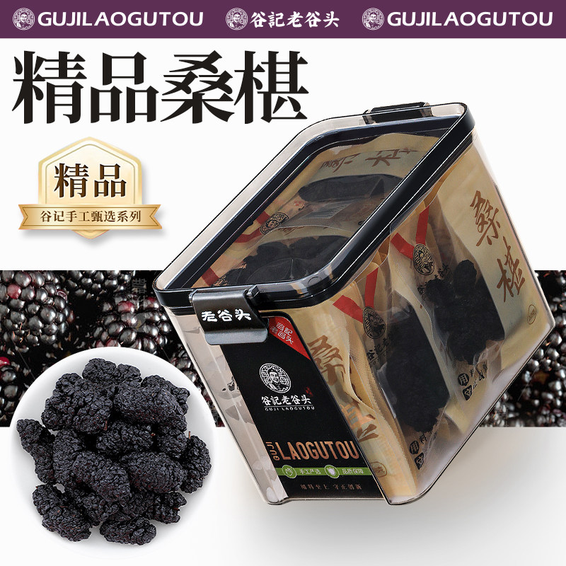 老谷头桑椹独立包装新疆桑葚干无硫熏可搭配黑枸杞茶干玫瑰花茶