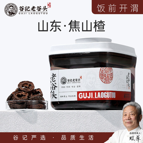 老谷头焦山楂密封罐中心圈即食