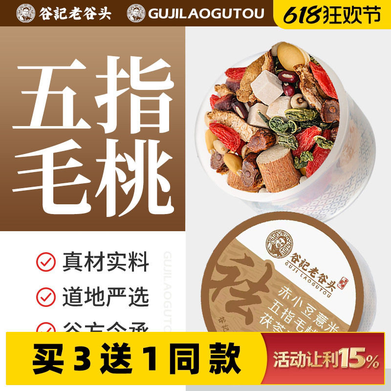 五指毛桃茯苓茶红豆薏米茶赤小豆芡实茶水汽三伏天养生茶薏米水