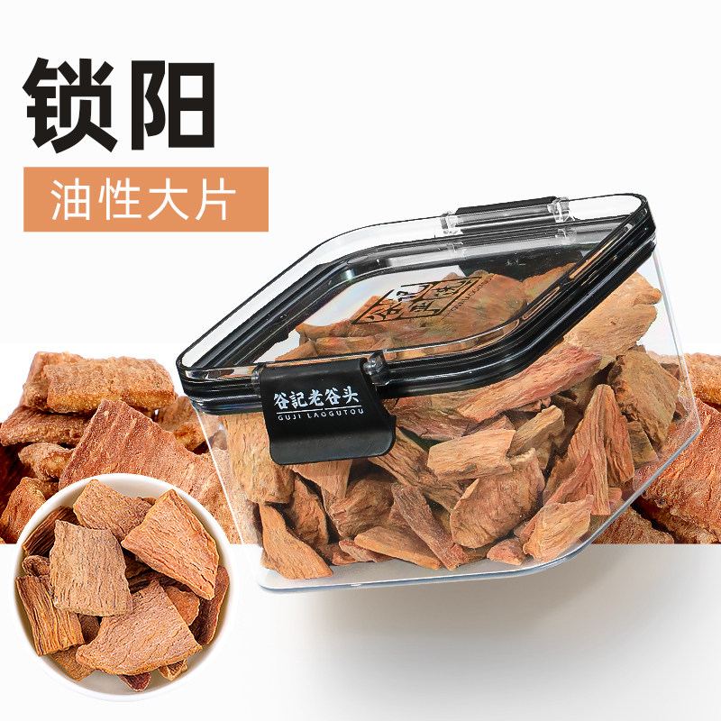 老谷头锁阳金锁阳干片泡酒料整特男肉苁蓉养泡水级