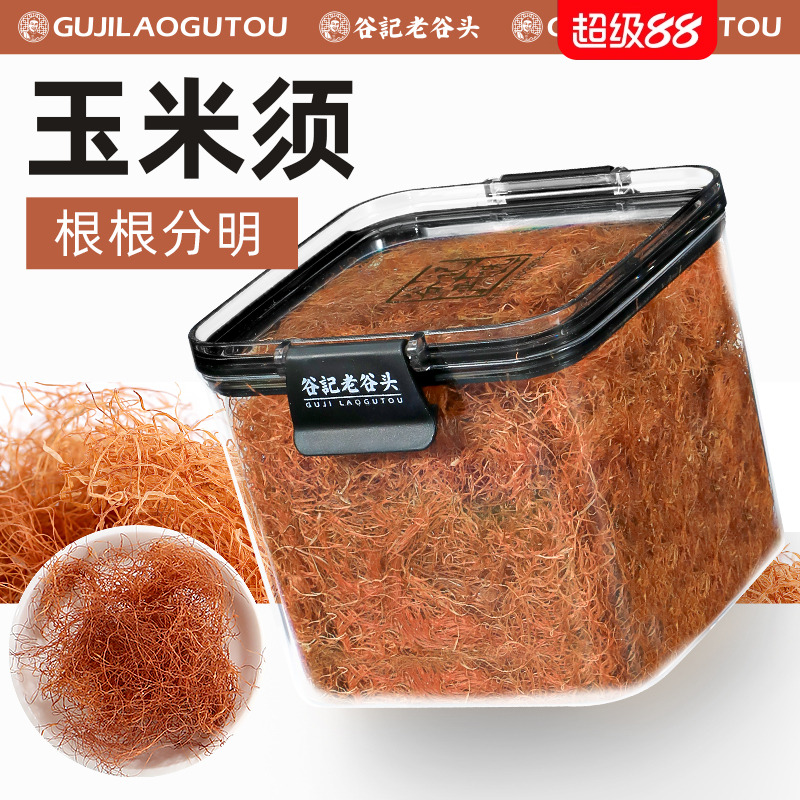新鲜玉米须茶农家净口盒装