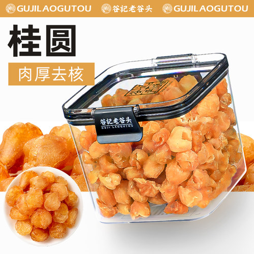 新疆包邮老谷头桂圆干 干货新货非无核桂圆肉龙眼干 干肉厚泡水泡