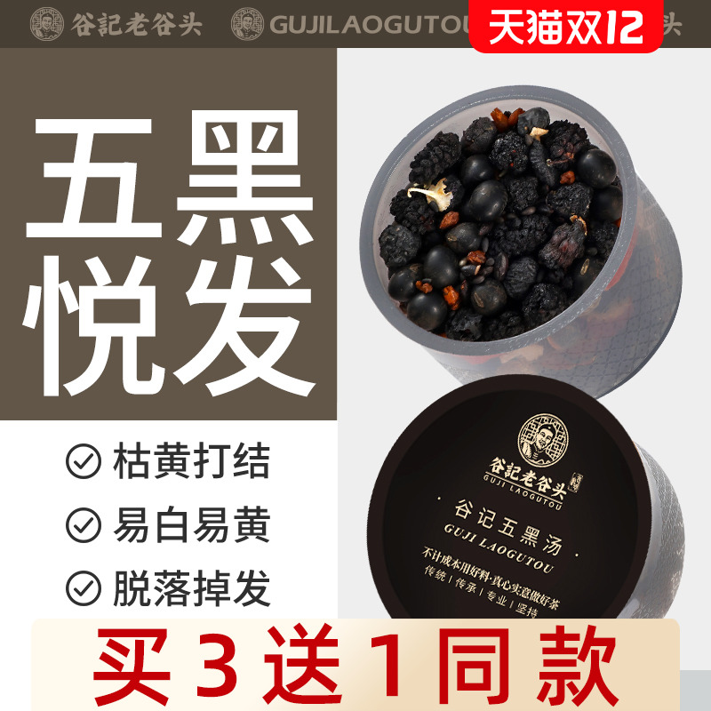 五黑汤养发【小红书推荐同款】